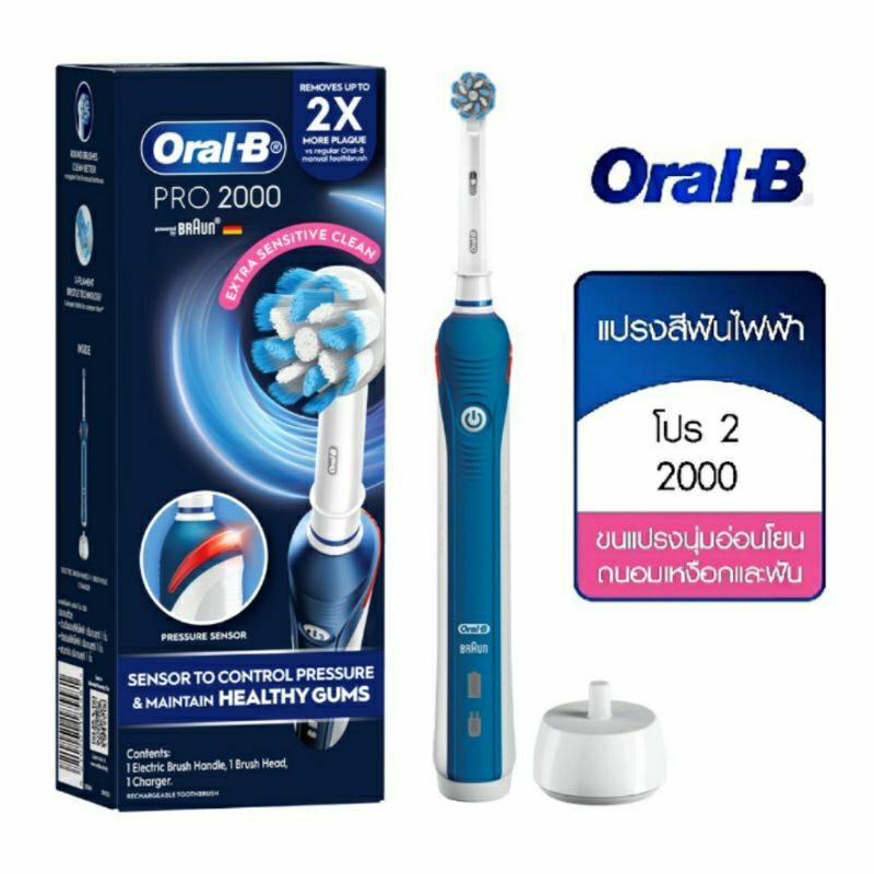 Oral-B ออรัลบี แปรงสีฟันไฟฟ้า โปร2 2000 แปรงไฟฟ้า Pro2 2000 oral b