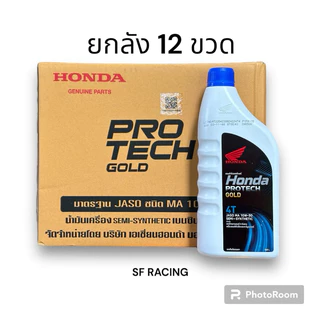 **ยกลังx12ขวด**น้ำมันเครื่องHONDAหัวฉีด(ฝาฟ้า)ขนาด0.8Lใส่กับรถWave110i/Wave125i/Msx