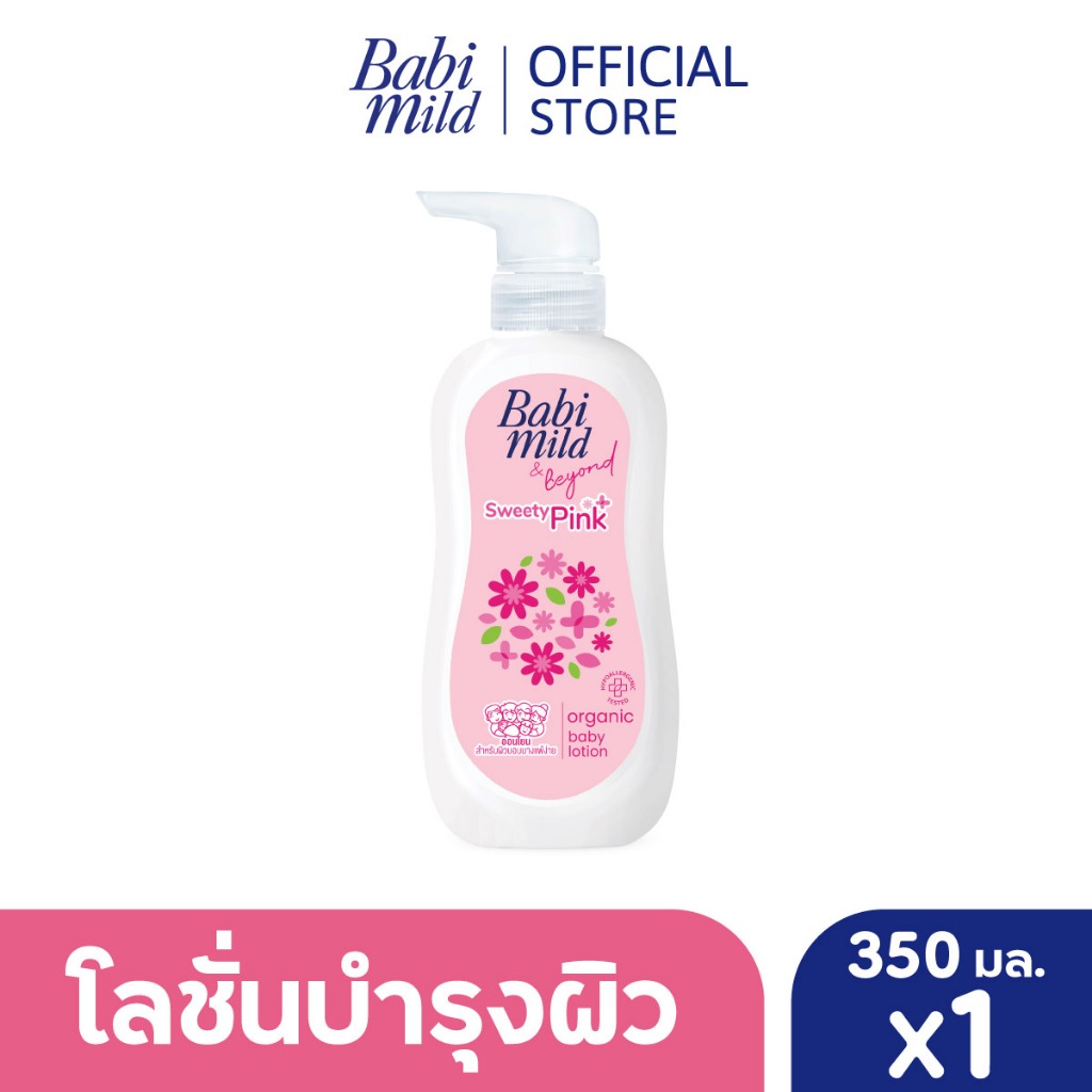 เบบี้มายด์ โลชั่น สวีทตี้พิงค์ พลัส 350  มล. / Babi Mild Sweety Pink Plus Lotion 350 ml