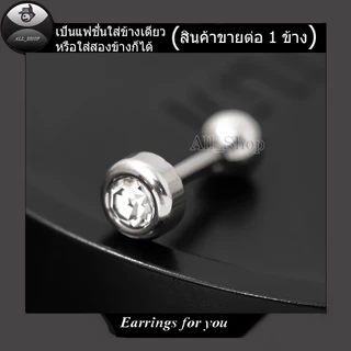 ต่างหูแฟชั่นเกาหลี ต่างหูสแตนเลส ต่างหูเพชร ต่างหูสีเงิน ต่างหูผู้ชาย ต่างหูผู้หญิง