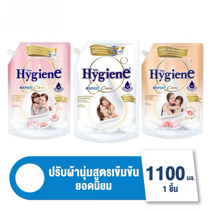 [ส่งฟรี] HYGIENE ไฮยีน เอ็กซ์เพิร์ท แคร์ น้ำยาปรับผ้านุ่มสูตรเข้มข้น 1000 - 1100 มล. (เลือกสูตรได้)