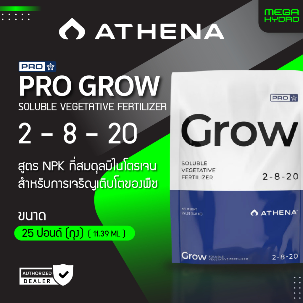Athena Pro Grow ปุ๋ยทำต้นทำใบ เสริมการเติบโตของพืชและช่วยเสริมรากให้แข็งแรง ถุง 25 ปอนด์ (11.36 kg)