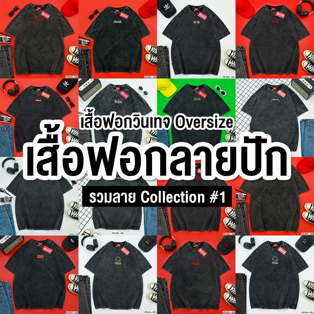 (ส่งจากไทย ) เสื้อฟอกวินเทจลายปัก Oversize | Collection #1