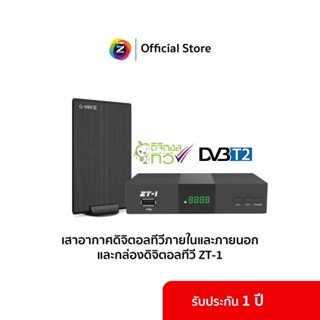 All In 1 GMMZ ZT-1 / ZA-1 (ชุดรับสัญญาณทีวีดิจิตอลพร้อมใช้งา…