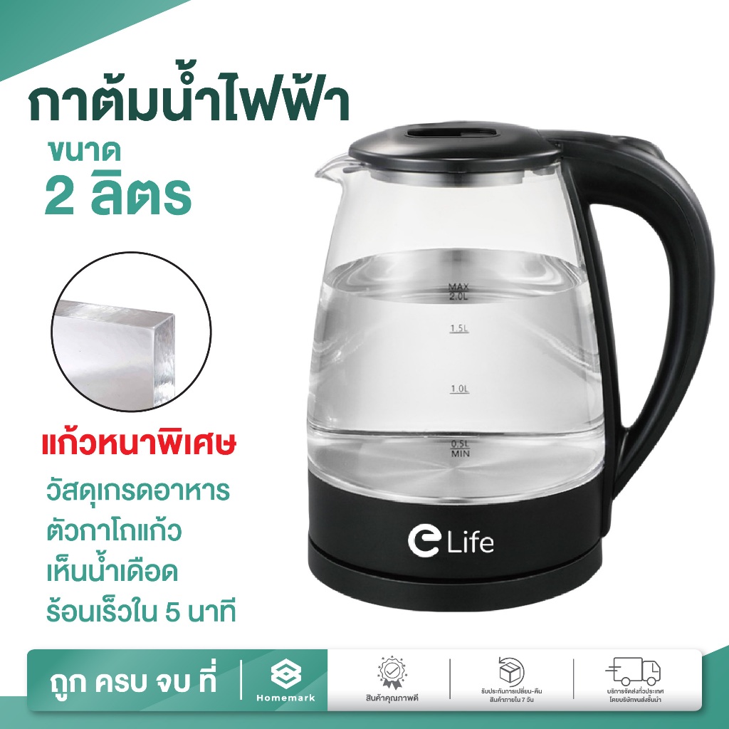 Homemark กาต้มน้ำ กาน้ำร้อนแบบแก้ว ไฟฟ้า กาน้ำ แก้วใส 2ลิตร ใหม่ 2025 Electric kettle กาน้ำร้อน