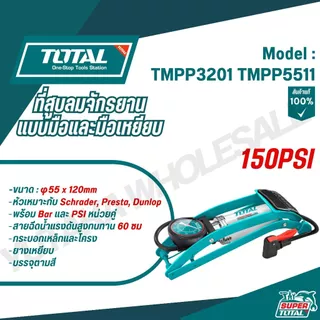 TOTAL ที่สูบลมจักรยานแบบมือและมือเหยียบ พร้อมเกจวัด รุ่น TMPP3201 TMPP5511 TMPP3811