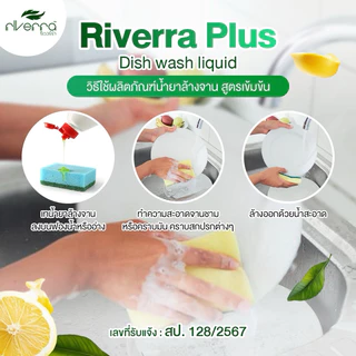 น้ำยาล้างจาน ริเวอร์ร่า ชนิดถุงรีฟิล ขนาด 500 มล.🍋🍋