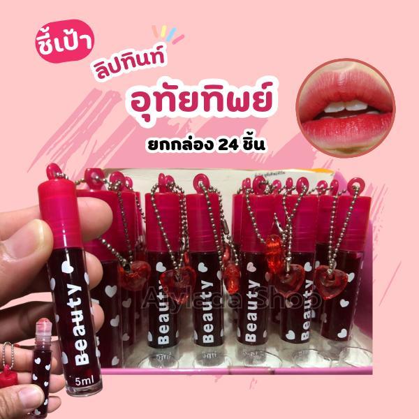 ลิปทินท์ อุทัยทิพย์หัวกลิ้ง ยกกล่อง24 ชิ้น Beauty magic Color ริมฝีปาก Cosmetics เครื่องสำอาง