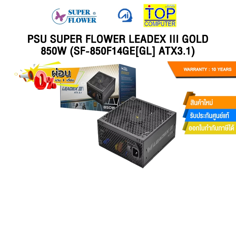 [ผ่อน 0% 3 ด.]PSU SUPER FLOWER LEADEX III GOLD 850W (SF-850F14GE[GL] ATX3.1)/ประกัน 10 Years