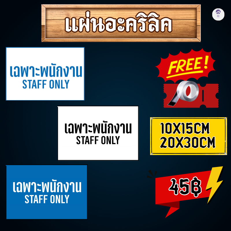 (แผ่นอะคริลิค)เฉพาะพนักงาน Staff only ป้ายเฉพาะพนักงานเท่านั้น