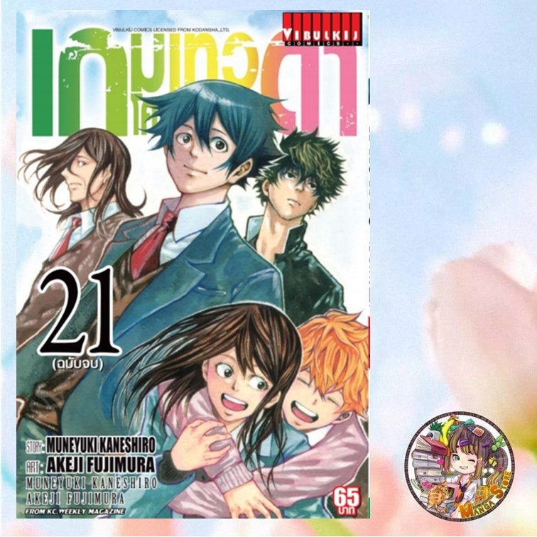 เกมเทวดา โครงการ2 เล่ม 1-21 จบ มือ 1 ***ไม่มีเล่ม 8 นะคะ ****