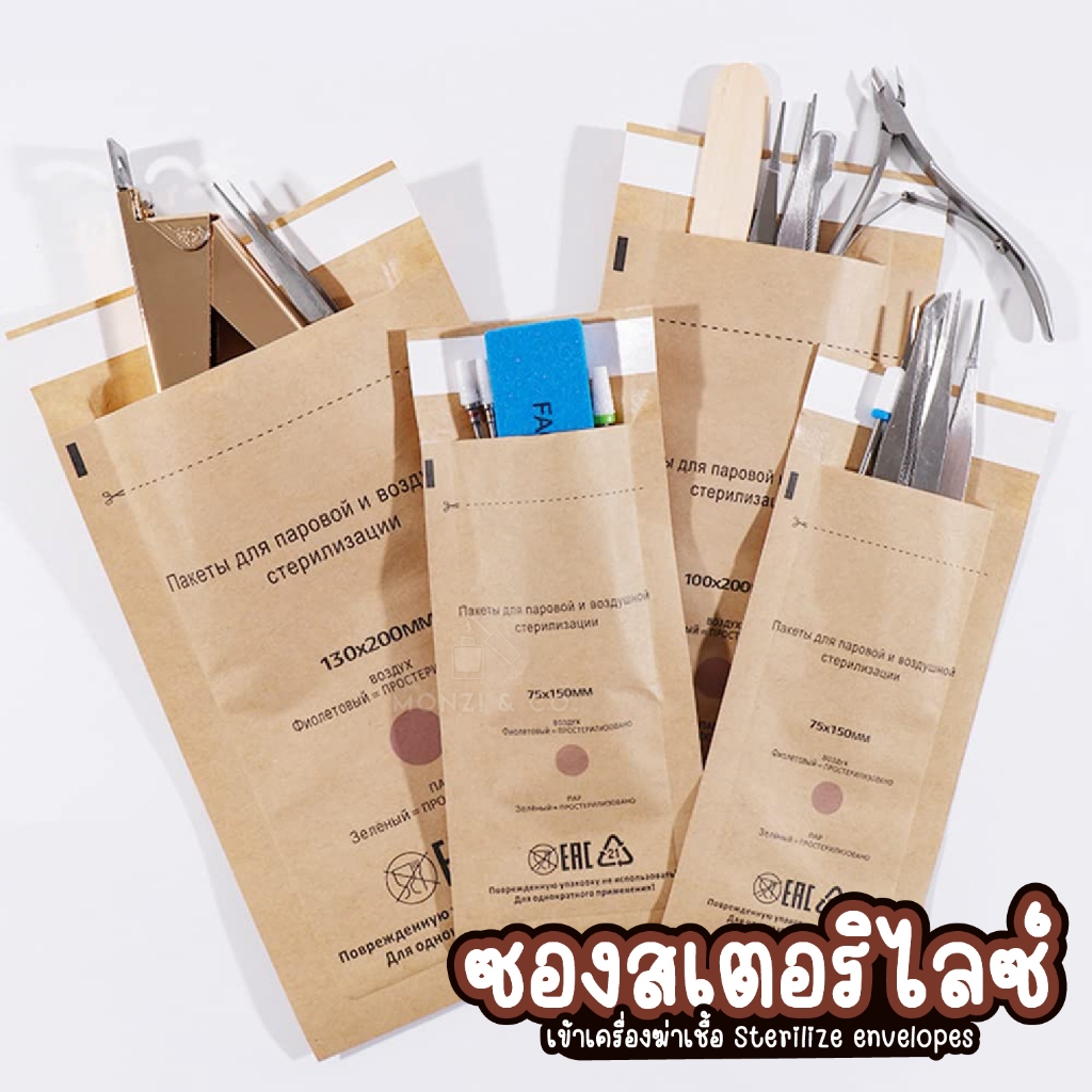 Sterilize envelopes ซองสเตอริไลซ์ ใส่อุปกรณ์ทำเล็บ แพ็ค10ชิ้น มีให้เลือก 3 ขนาด เข้าเครื่องฆ่าเชื้อ