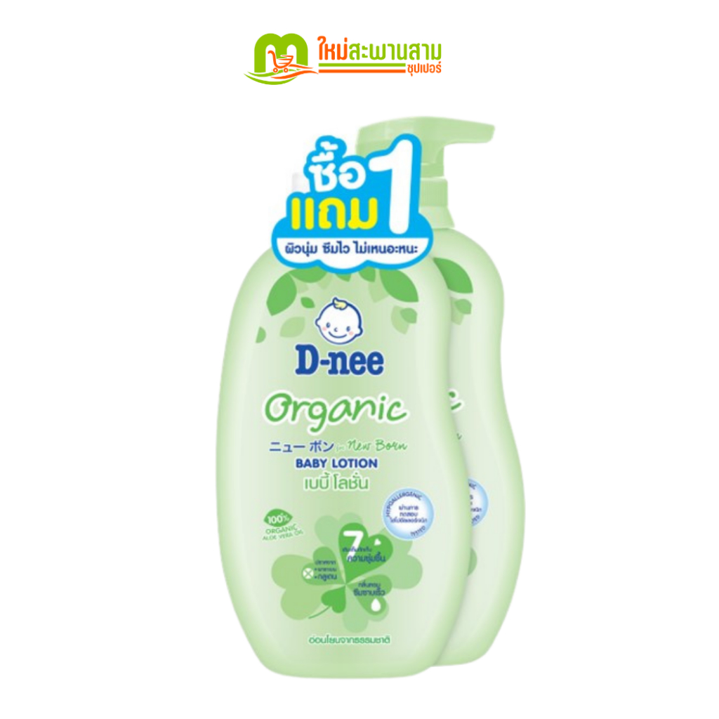 [1 แถม 1] ดีนี่ D-nee เบบี้โลชั่น นิวบอร์น สูตรออร์แกนิค หัวปั๊ม 300 x 2 มล.