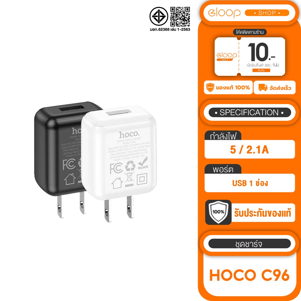 Hoco C96 หัวชาร์จ 1 USB ชาร์จเร็ว 2.1A ปลั๊กชาร์จ USB Travel Charger