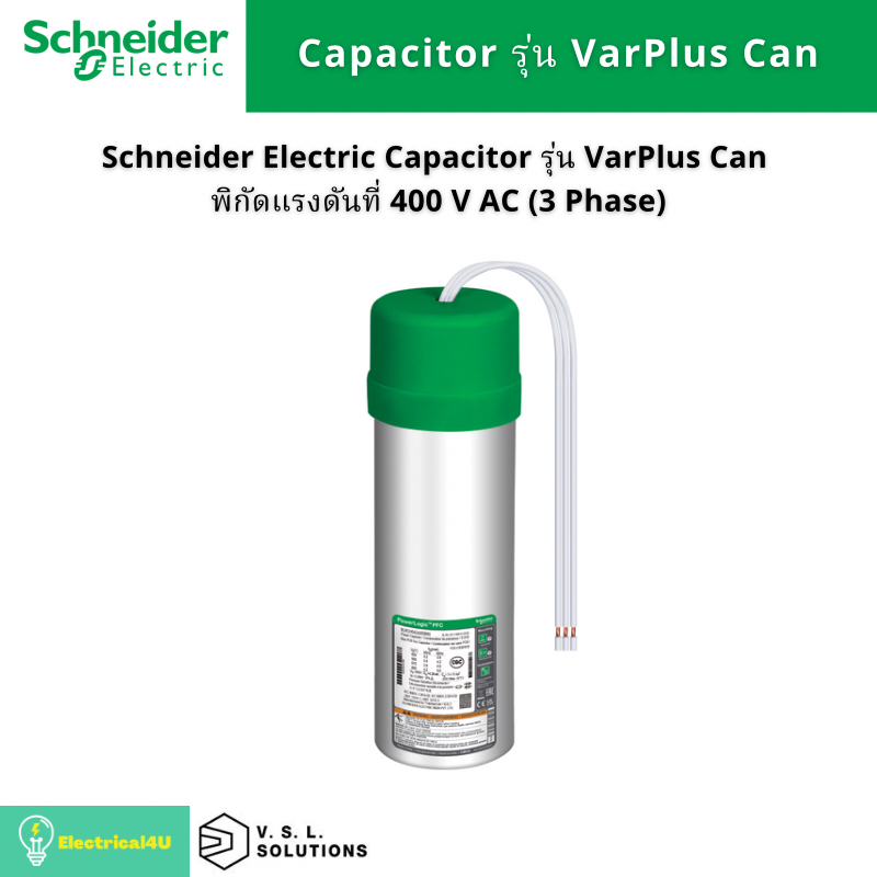 Schneider Electric BLRCH025A030B40-BLRCH300A360B40 คาร์ปาซิเตอร์ รุ่น VarPlus Can พิกัดแรงดันที่ 400