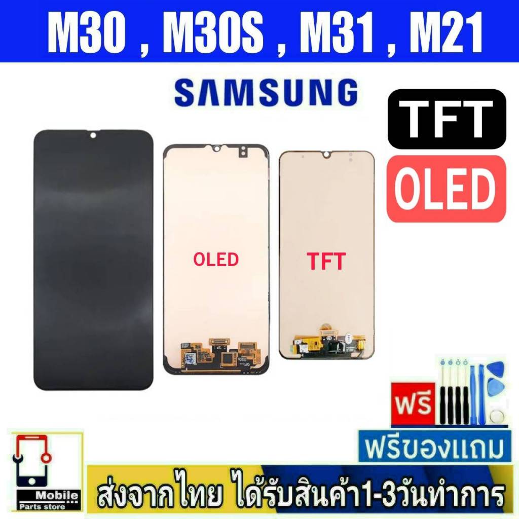 หน้าจอ SamsungM30(M305F),M30S(M307F),M31(M315F),M21(M215) (incell/สแกนนิ้วไม่ได้)(OLED/สแกนนิ้วได้)