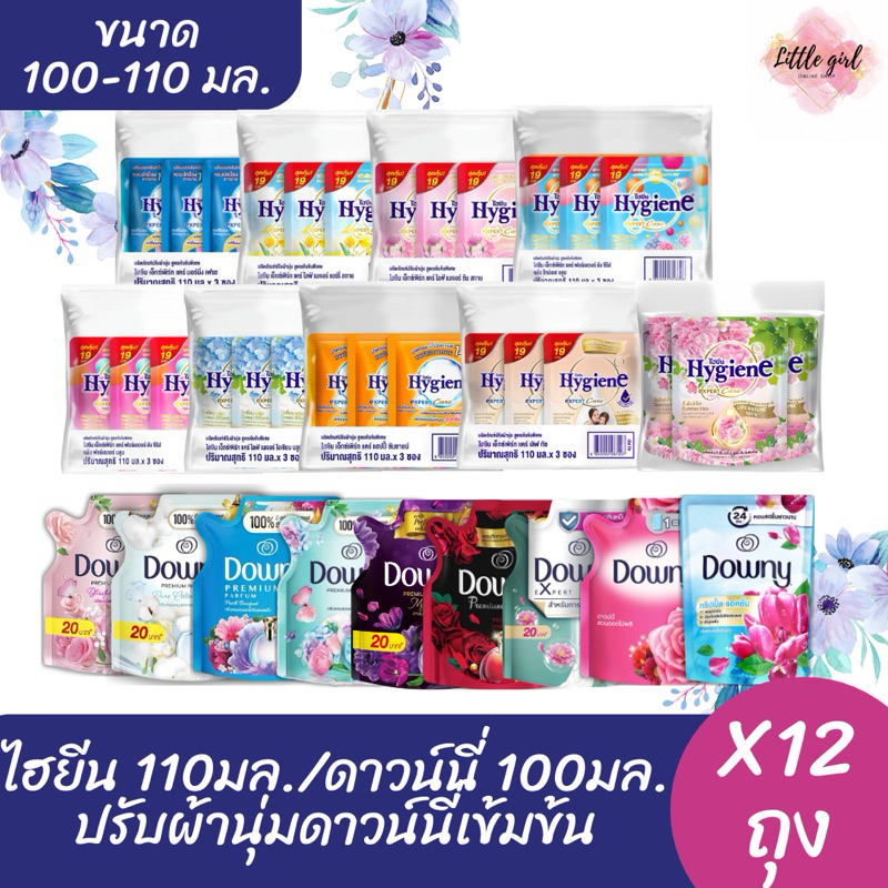 (12 ถุง) ไฮยีน 110 มล./ดาวน์นี่ 100 มล. น้ำยาปรับผ้านุ่มสูตรเข้มข้น x12 ถุง