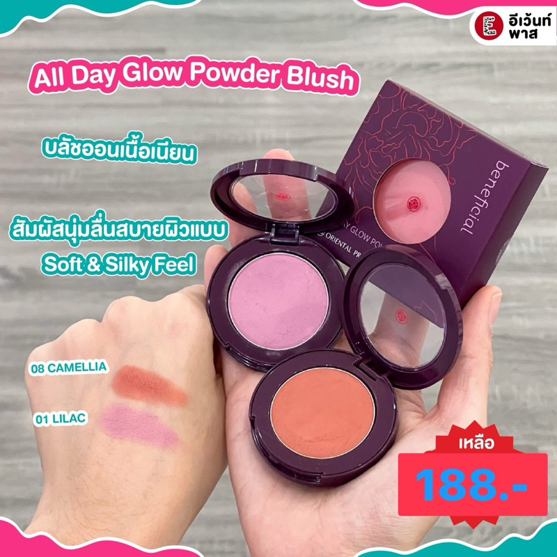 ปัดแก้ม beneficial ALL DAY GLOW POWDER BLUSH