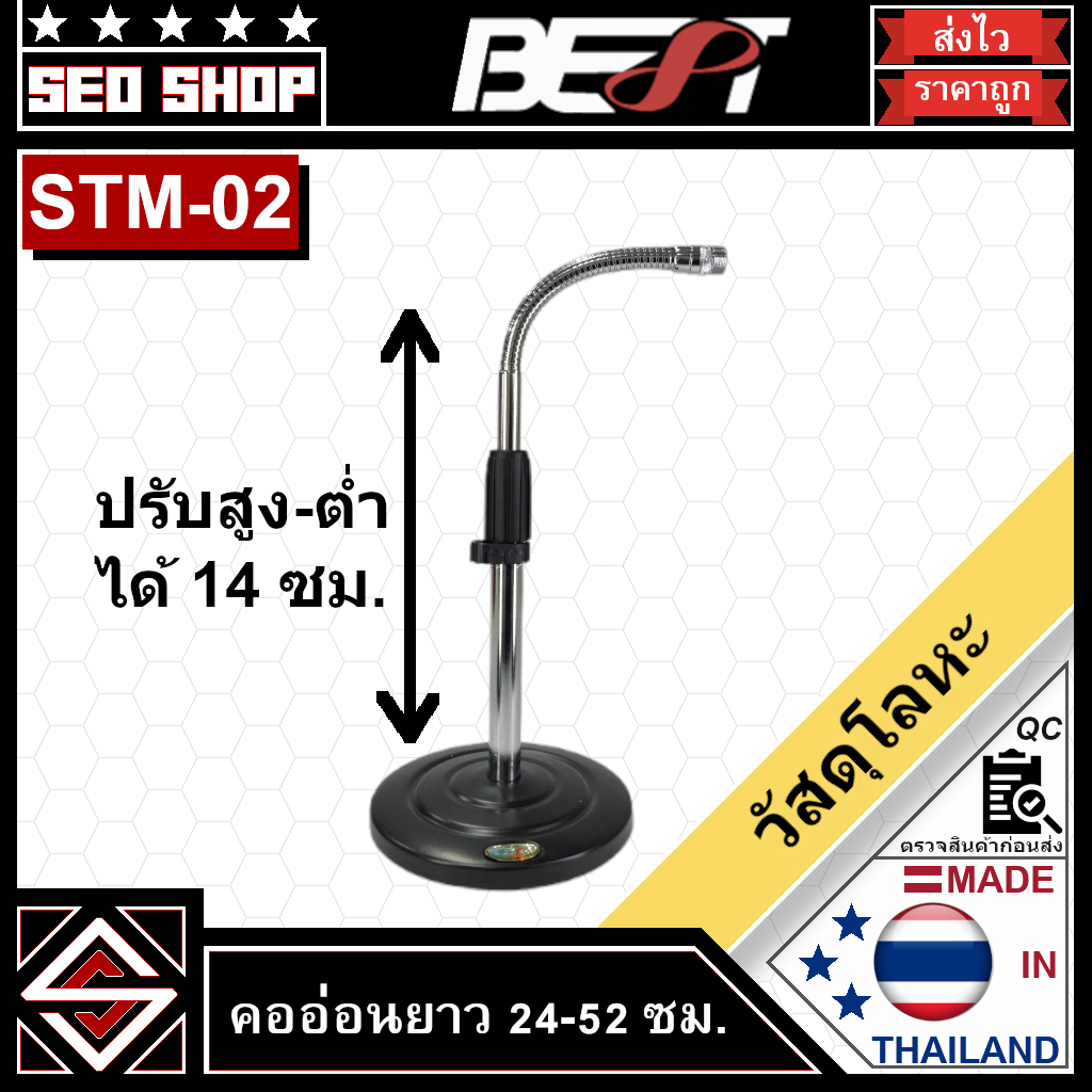 ขาตั้งไมค์ตั้งโต๊ะคออ่อนปรับสูง-ต่ำ BEST รุ่น STM02