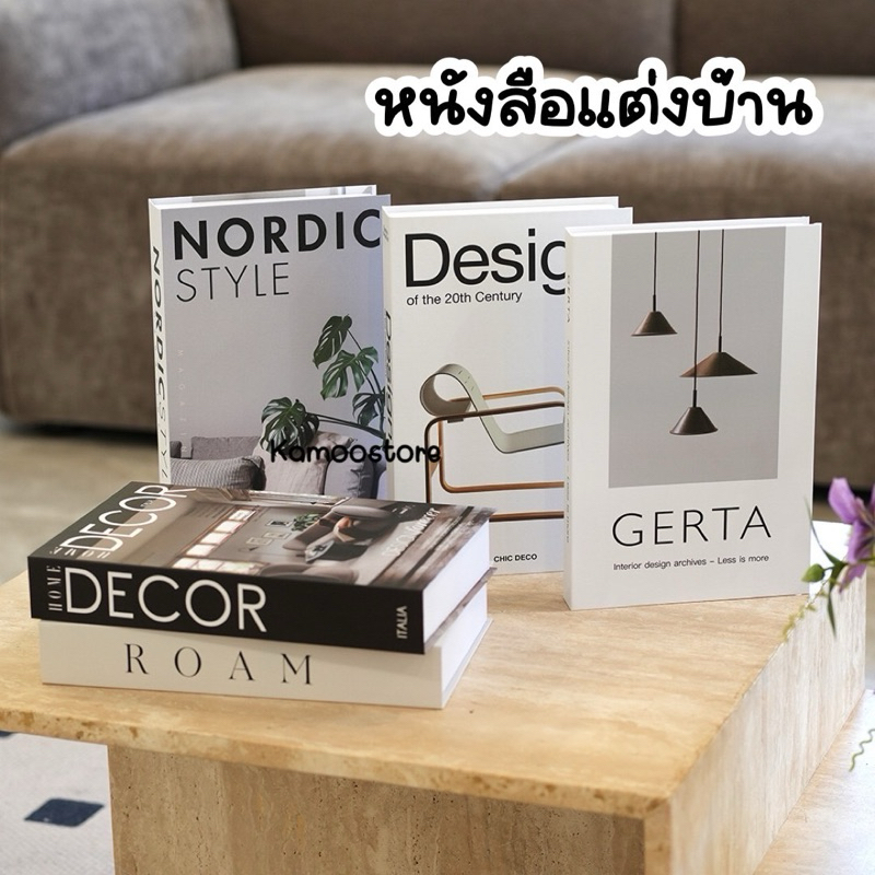 หนังสือแต่งบ้าน book หนังสือปลอม นิตยสารแต่งบ้าน decor ของตกแต่งบ้าน