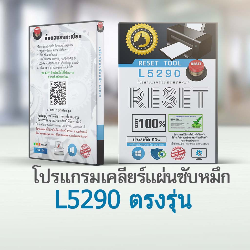 โปรแกรมเคลียร์ซับหมึก L5290 ตรงรุ่น รับประกันการใช้งาน  epson adjustment L5290