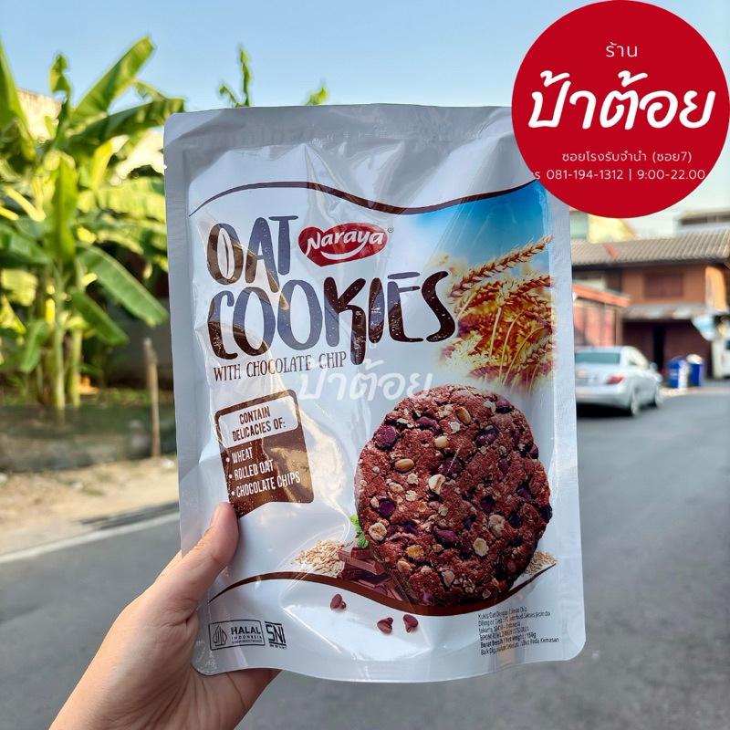 คุกกี้ข้าวโอ๊ตช็อกโกแลตชิพ oat cookies