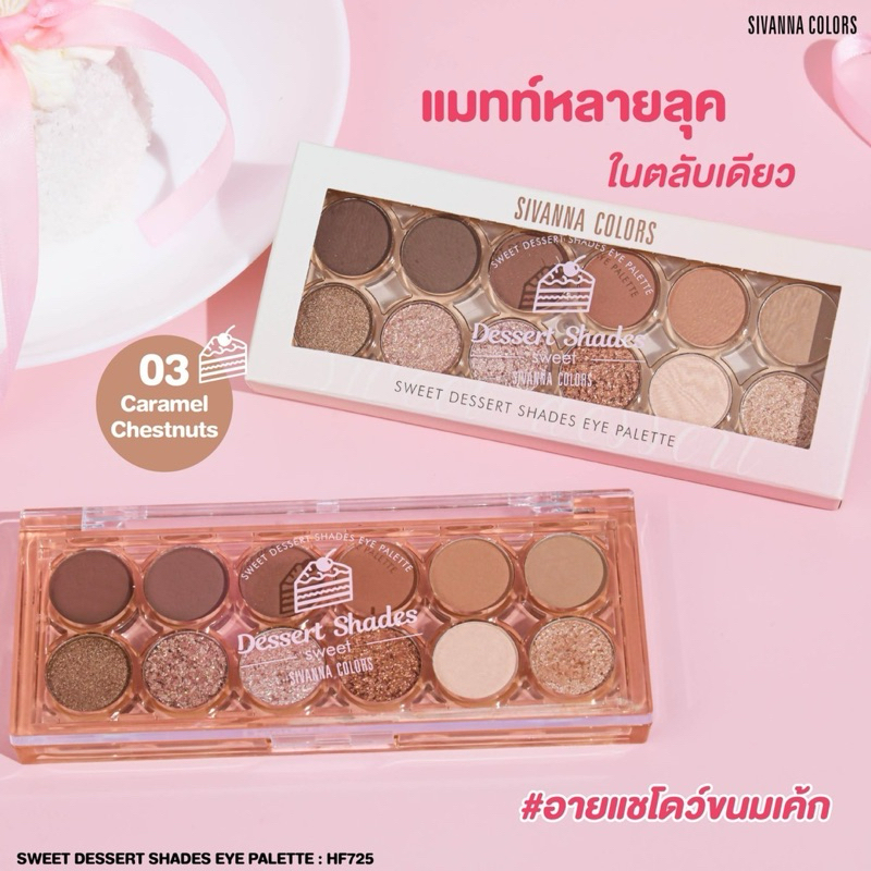HF725 ซีเวนน่า คัลเลอร์ส สวีท ดิเซิร์ท เชดส์ อาย พาเลทท์ - รูปที่ 6
