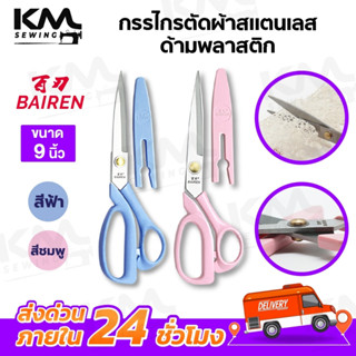 กรรไกร กรรไกรตัดผ้า ตัดกระดาษ ใช้งานอเนกประสงค์ ทำครัว ตัดผั…