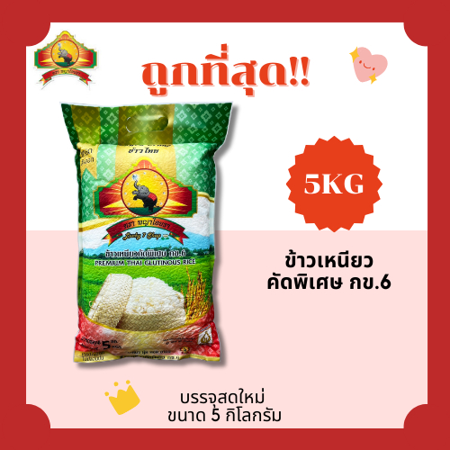 (โค้ดส่งฟรี0บาท)ข้าวหอมมะลิใหม่แท้100%ตราพญาไอยรา ส่งฟรีไม่คิดเพิ่ม ️5กิโลกรัม(Kg) ราคา ถูกที่สุด ดีลบีเคเค แกลเลอรีภาพที่ 3