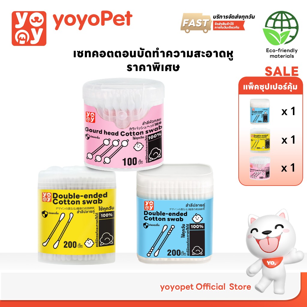 yoyopet : SET 3ชิ้น Cotton Bud สำลีก้านหัวกลม หัวเกลียว ปลายคู่ คอตตอนบัด แคะหูสัตว์เลี้ยง สะอาด