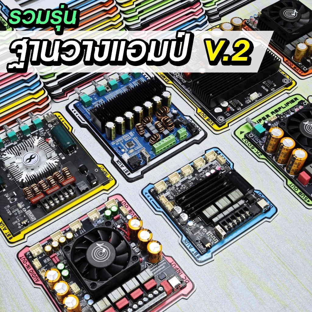New!! ฐานวางแอมป์ V.2 ยึดแอมป์ D.I.Y. (มีหลายรุ่นค่ะ)