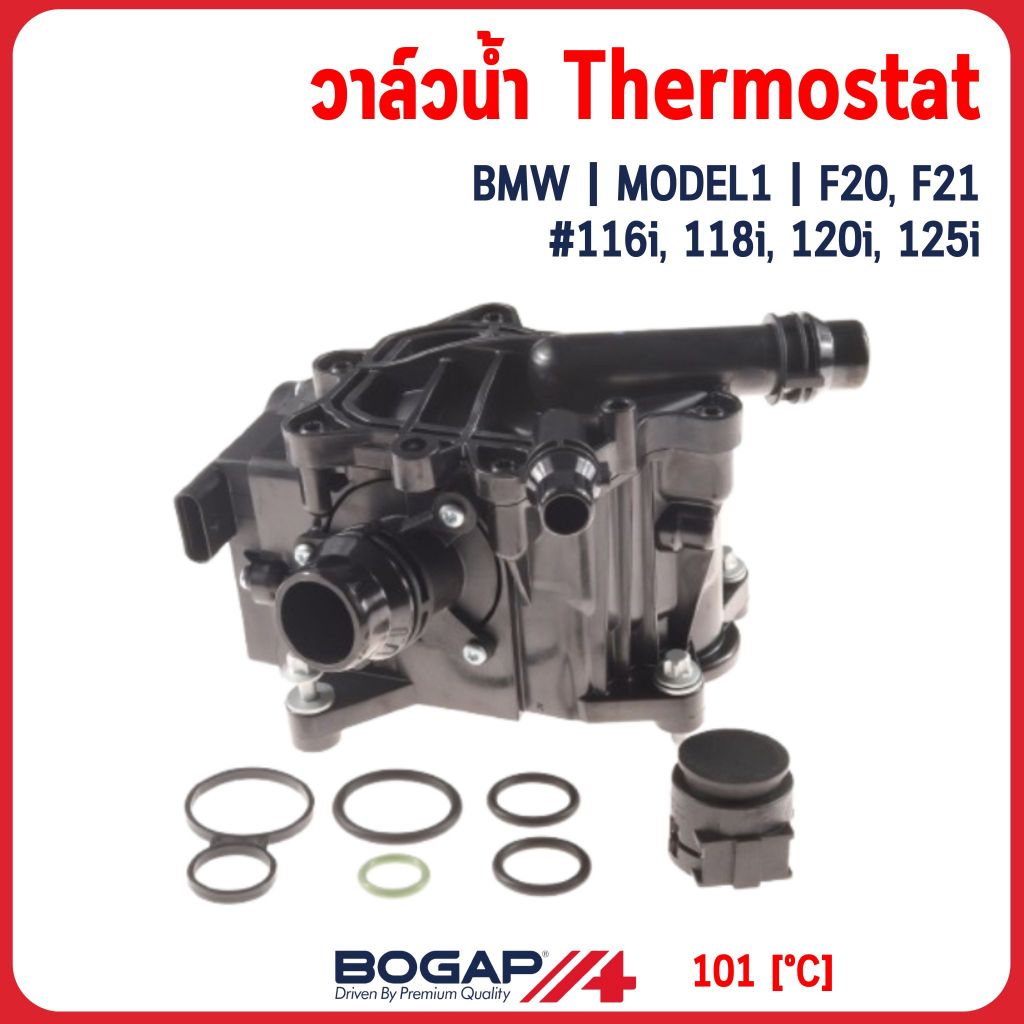 BMW | วาล์วน้ำ 101 [°C] รุ่น F20, F21 #116i, 118i, 120i, 125i  | BOGAP Premium | บีเอ็มดับบลิว 11537