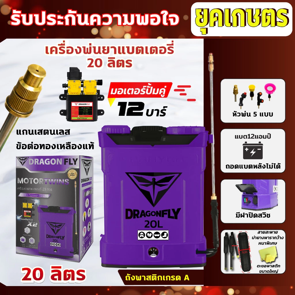 เครื่องพ่นยาแบตเตอรี่ ถังพ่นยาแบตเตอรี่ 20 ลิตร สีม่วง มอเตอร์ปั้มคู่ พ่นยาฆ่าหญ้า(ค.12-5)