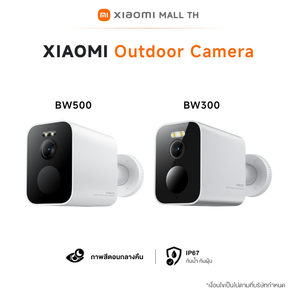 [NEW] Xiaomi outdoor Camera BW500 / BW300 กล้องวงจรปิด กันน้ำกันฝุ่น หน่วยความจำ 8GB eMMC แบตเตอรี่ค