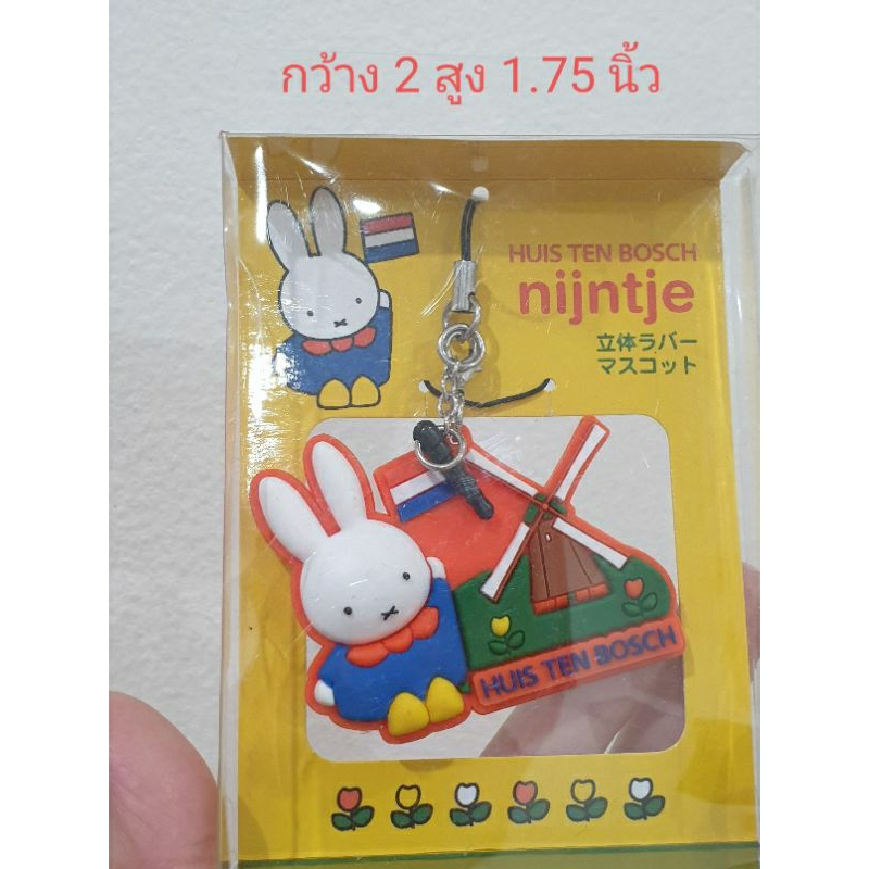 มิฟฟี่ Miffy Huis Ten Bosch