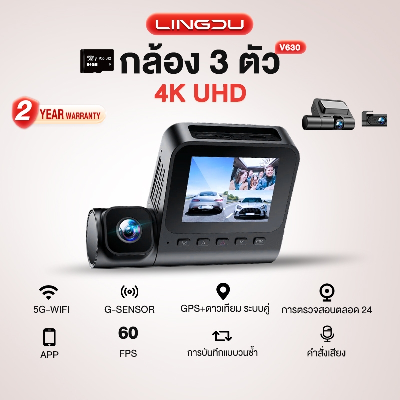 LINGDU V630 4K กล้องติดรถยนต์ 3 ชิ้น กล้องรถยนต์ GPS+5GWIFI+APP 60FPS Dash Cam การควบคุมด้วยเสียง ฟรี 64G Card