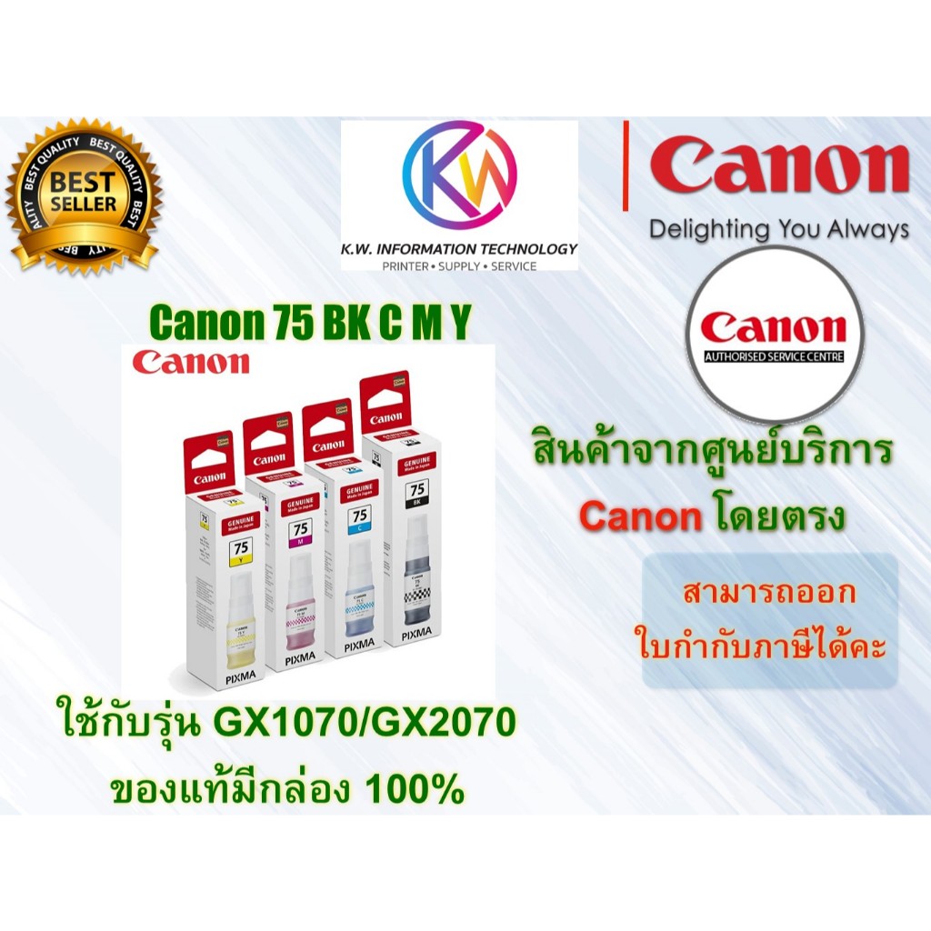 หมึกเติมแคนนอนแท้ Canon 75 BK C M Y สำหรับรุ่น GX1070/GX2070