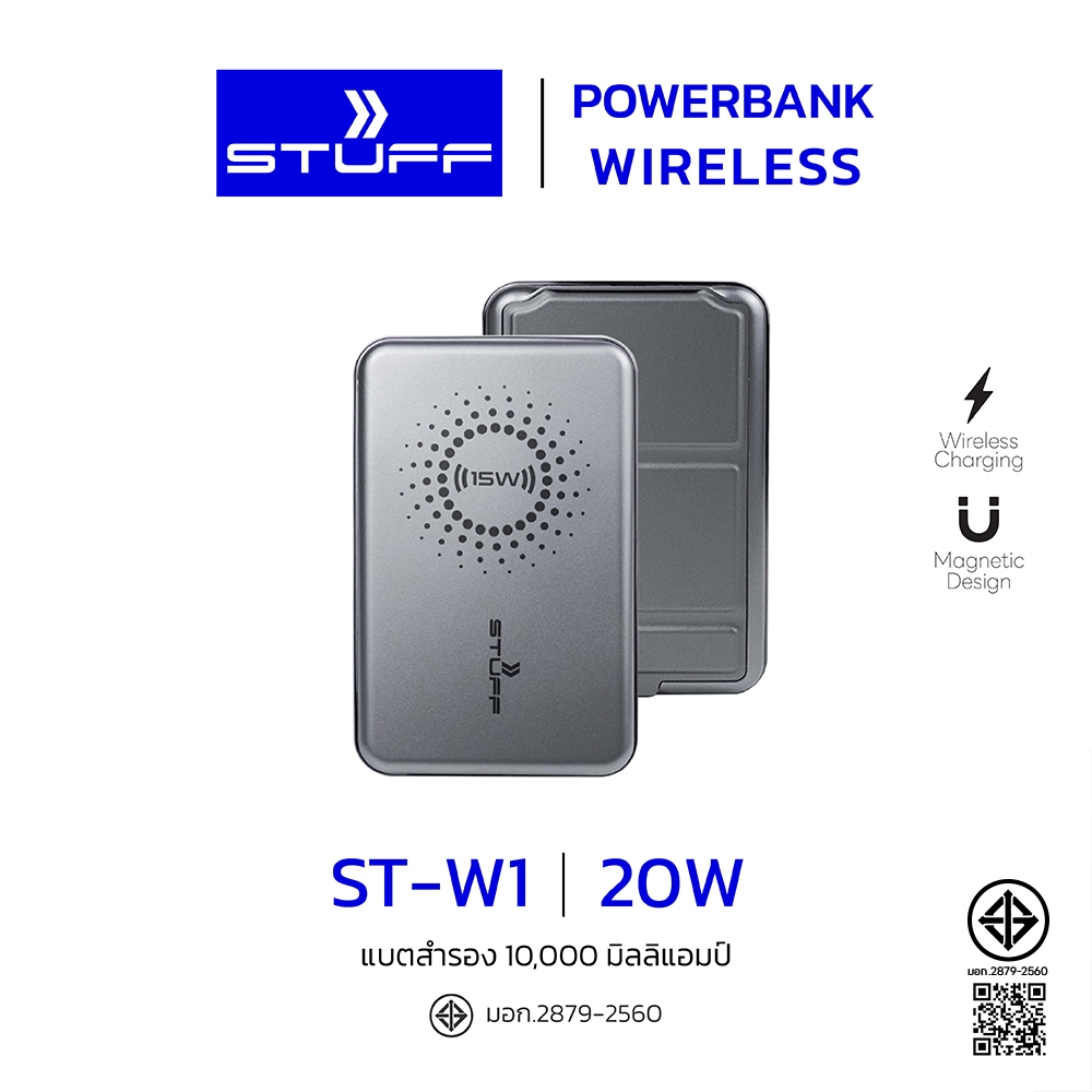 STUFF ST-W1 Magnetic Powerbank 10000mAh 20W พาวเวอร์แบงค์ไร้สาย