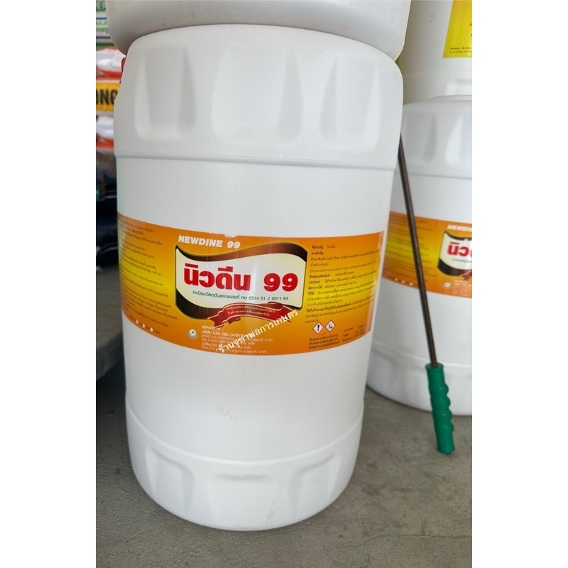 นิวดีน 99 ไอโอดีนสำหรับฆ่าเชื้อขนาด 20 ลิตร สินค้ามีทะเบียน - รูปที่ 2