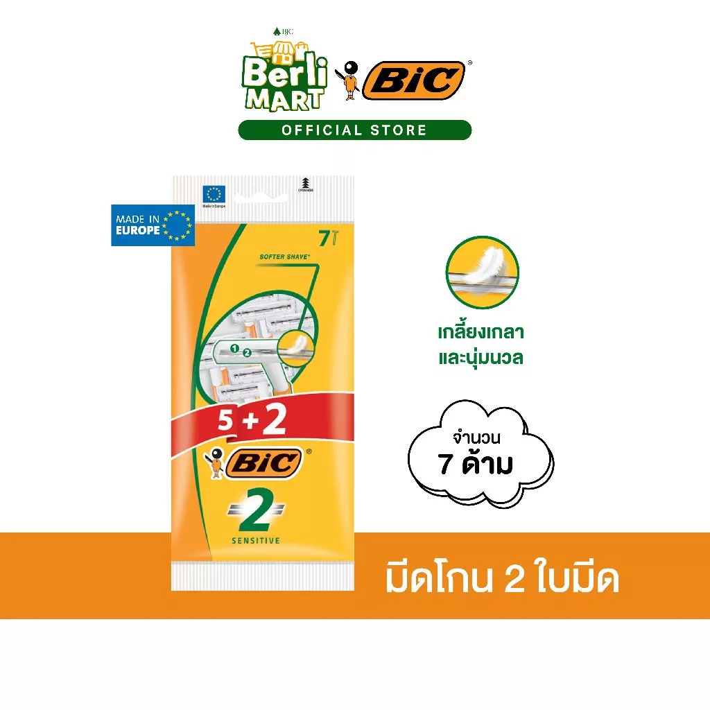BIC2 P5+2 มีดโกนบิค 2 ใบมีด POUCH 5+2