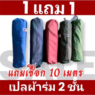เปล+เชือก ปลผ้าร่ม 2 ชั้นคละสี [1 แถม 1] รวม 2 เปล ขนาด xxl …