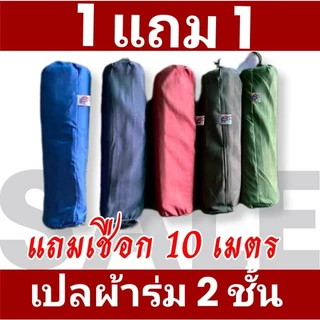 เปล+เชือก ปลผ้าร่ม 2 ชั้นคละสี [1 แถม 1] รวม 2 เปล ขนาด xxl ส่งด่วน ส่งไว ทันใจ