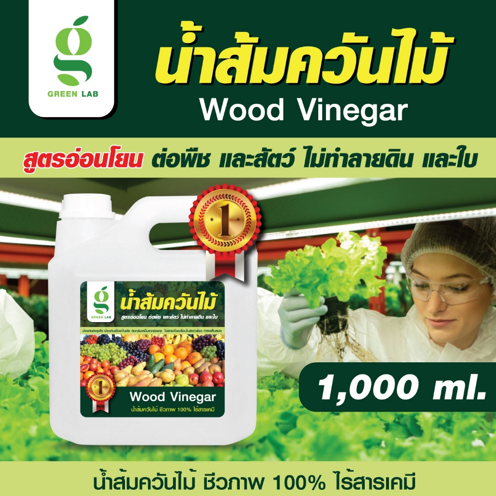 น้ำส้มควันไม้ 100% (1000ml.) ป้องกันมด เพลี้ย แมลงศัตรูพืช เชื้อรา ฆ่าเชื้อโรคในดิน  สูตรเข้มข้น