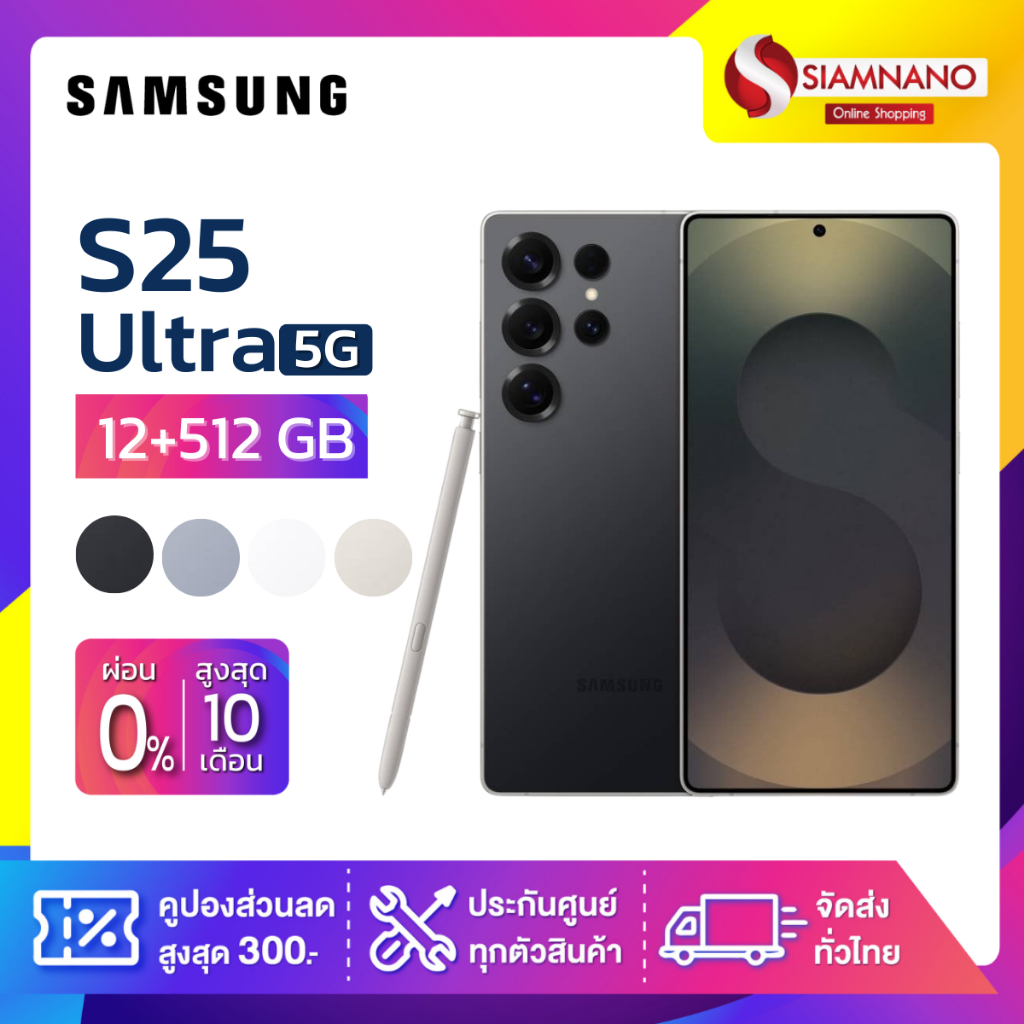 มือถือ Samsung S25 Ultra 5G ความจุ 12+512GB (รับประกัน 1 ปี)