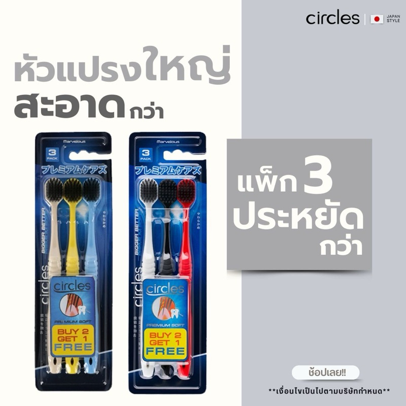 (สินค้าขายดี) Circles Toothbrush แปรงสีฟัน ขนนุ่มสไตล์ญี่ปุ่น คละสี