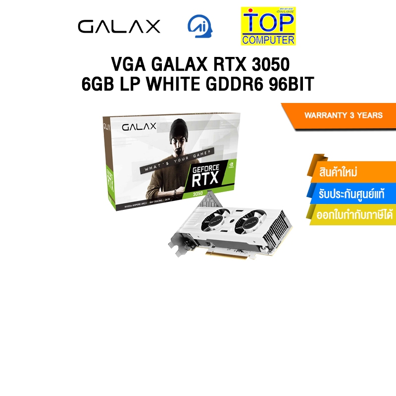 VGA GALAX RTX 3050 6GB LP WHITE GDDR6 96BIT /ประกัน 3 Years