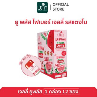 Jelly Fiber U Plus เจลลี่ ไฟเบอร์  กลิ่นแตงโม 1 กล่อง (12 ซอ…