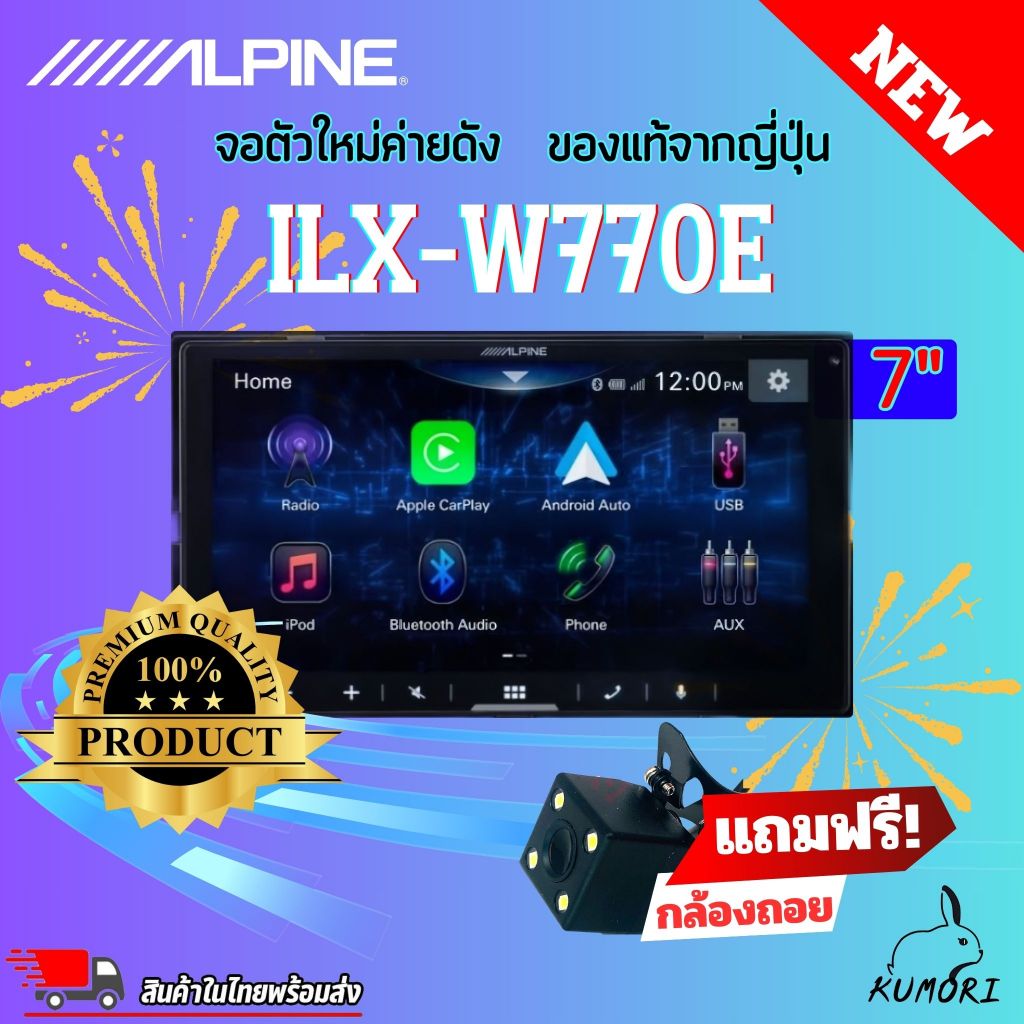 ของแท้ใหม่ล่าสุด Alpine iLX-W770E จอ 7" Apple CarPlay/Android Auto ไร้สาย EQ 13 Band แถมกล้องหลัง!!
