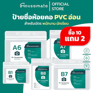 🔥ซื้อ 10 แถม 2🔥 ป้ายชื่อห้อยคอ PVC แบบอ่อน ซองใส่บัตร พนักงาน บัตรนักศึกษา 🔥ออกใบกำกับภาษีได้🔥