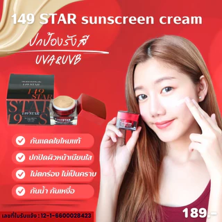 <กันแดดขายดี>149สตาร์ ซันสกรีนครีม //10g. //สูตรใยไหมแท้ ทาแทนแป้งได้ เนื้อเนียน กันน้ำ กันเหงื่อ เติมระหว่างวันได้